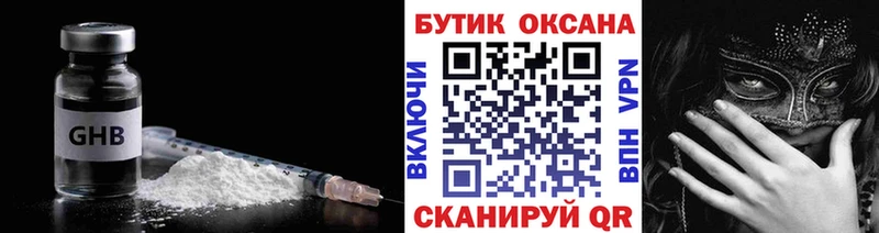 БУТИРАТ бутандиол  наркотики  Волжск 