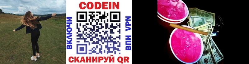 дарнет шоп Волжск Codein напиток Lean (лин)